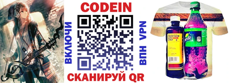 Кодеин напиток Lean (лин)  Купить  Тында 